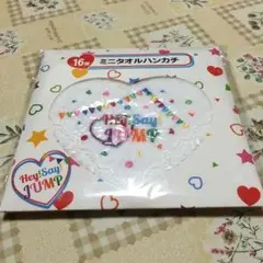 Ｈey!Say!JUMP 一番くじ ミニタオルハンカチ