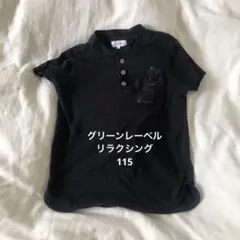 GREEN LABEL RELAXING キッズTシャツ 115 黒 薄手のサムネイル