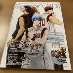 別冊spoon.2Di vol.48 (特集黒子のバスケ/弱虫ペダル/ノラガミ…