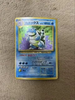 カメックス 旧裏 初版 No.009 ホロ ポケモン ポケカ