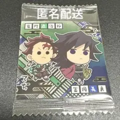 鬼滅の刃にふぉるめーしょん ディフォルメシール ウエハース其ノ十四 炭十郎 義勇