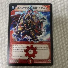 準極美品 デュエルマスターズ ボルシャック・大和・ドラゴン