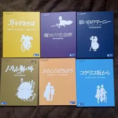 ジブリ　Blu-ray 6本　まとめ売り