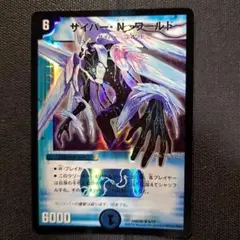サイバーNワールド 文字シークレット 粒ホイル スーパーレア100%パック