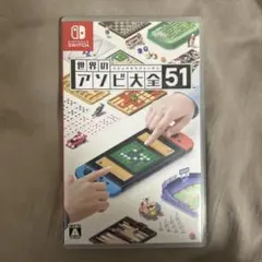 世界のアソビ大全51 Nintendo Switch ソフト
