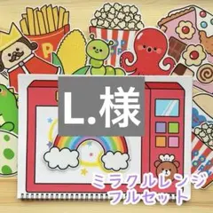 L.様専用　スケッチブックシアター