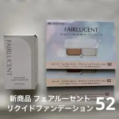 新商品メナード フェアルーセントリクイドファンデーション 52