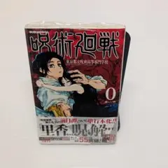 2026年最新】呪術廻戦 初版 0巻の人気アイテム - メルカリ
