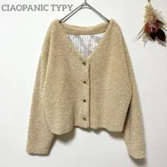 チャオパニックティピー　ボアコート　ジャケット　1　ベージュ　ノーカラー　ふわ