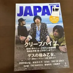 ROCK'IN ON JAPAN 2015年1月号