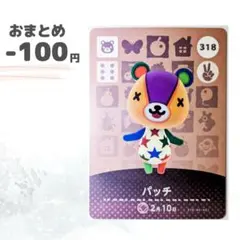 どうぶつの森　amiiboカード　パッチ