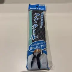 ラン・クール ネッククーラー 水に浸すだけのサムネイル