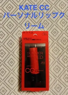 KATE CCパーソナルリップクリーム　RD-2 新品♡のサムネイル