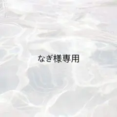 【なぎ様専用】 ぷっくりネームボード