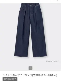 GU ライトデニムワイドパンツ