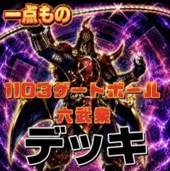 371【遊戯王】代行天使 デッキ 1103環境 ゲートボール - メルカリ