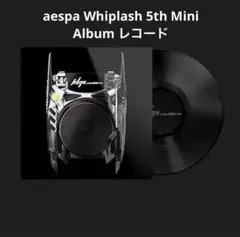 aespa Whiplash ( LP Ver.)＜完全数量限定盤＞ レコード - メルカリ
