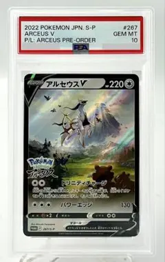 2026年最新】アルセウス プロモ psa10の人気アイテム - メルカリ