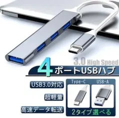 USBハブ 3.0 4ポート USB拡張 type-c hub 薄型 軽量設計