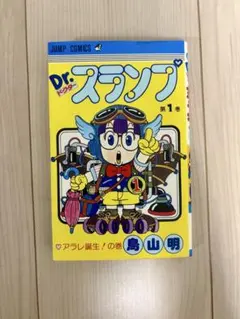 2026年最新】Dr.スランプ 1 初版の人気アイテム - メルカリ