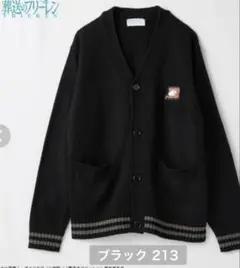 葬送のフリーレン　ニットカーディガンのサムネイル