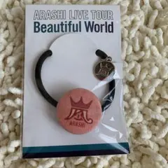 嵐　Beautiful Worldグッズ　ヘアゴム　新品未使用