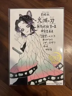 鬼滅の刃 胡蝶しのぶ 入場者特典