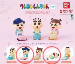 クレヨンしんちゃん baby フィギュア