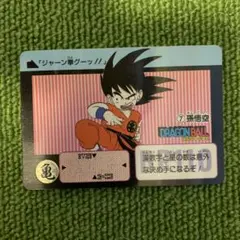 2026年最新】ドラゴンボールカードダス1990の人気アイテム - メルカリ
