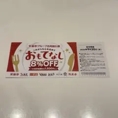 2026年最新】安楽亭株主優待券の人気アイテム - メルカリ