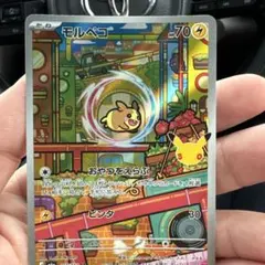 ポケモンカード モルペコ AR 110/103