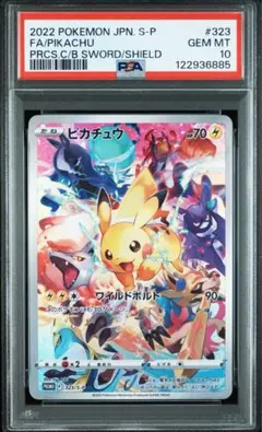 2025年最新】ピカチュウ プロモ プレシャスの人気アイテム