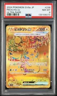 【PSA8】ピカチュウex UR 「テラスタルフェスex」ポケモンカード