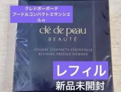 【新品】 クレドポーボーテ プードルコンパクトエサンシエルｎ　レフィル