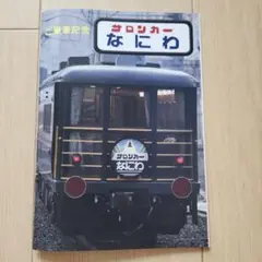 2025年最新】国鉄 手帳の人気アイテム - メルカリ