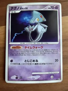アグノムLV.X ☆［秘境の叫び・怒りの神殿］DP5 ポケモンカード おまけ
