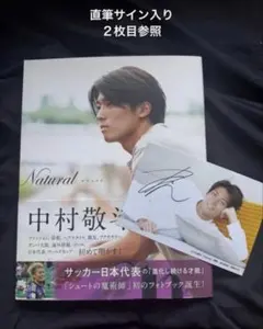 中村敬斗 フォトブック 直筆サイン入り - メルカリ