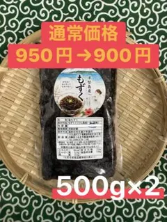 津堅島産 塩もずく 500g×2※今季収穫※のサムネイル