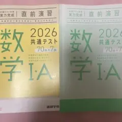 2026 共通テスト 数学IA 直前演習　書き込みなし