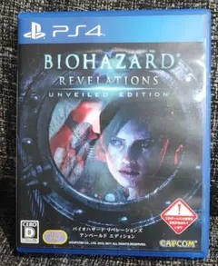バイオハザード リベレーションズ UNVEILED EDITION