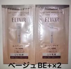 エリクシール　デーケアレボリューション　トーンアップ　BE+ ベージュ　２個