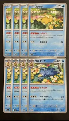 ポケモンカード　コダック　ゴルダック　しめりけ　進化ライン　各4枚のサムネイル
