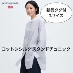 【新品】ユニクロ コットンシルクスタンドチュニック イネス ブルー ストライプのサムネイル