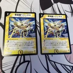 宣凶師ベリックス 初期 4枚セット - メルカリ