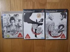 龍が如くシリーズ3本セット