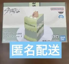 SKZOO BIRTHDAY CAKE vol.3 ハンクワッカ