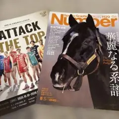 Number ナンバー1129号 2025年10月23日号　華麗なる系譜