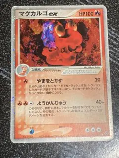 ポケモンカード マグカルゴex