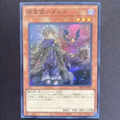 闇霊使いダルク　プロモ　イラスト違い　スーパー　絵違い