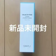 【匿名発送】SAM'U(サミュ) ガラクトポアチューイーパウダーウォッシュ